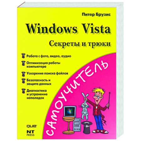 Книги, книга Windows Vista. Секреты и трюки купить по скидке