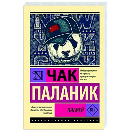Зарубежный детектив, книга Пигмей купить по скидке