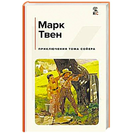 Повести и рассказы о детях, книга Приключения Тома Сойера купить по скидке