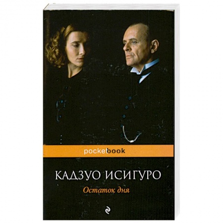 Книги, книга Остаток дня купить по скидке