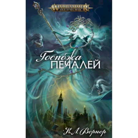 Зарубежное фэнтези, книга Госпожа печалей купить по скидке