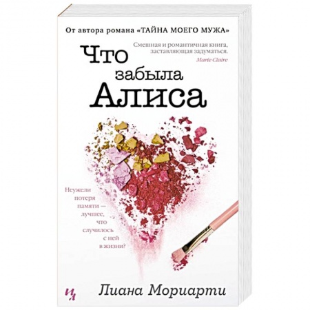 Зарубежная современная проза, книга Что забыла Алиса? купить по скидке