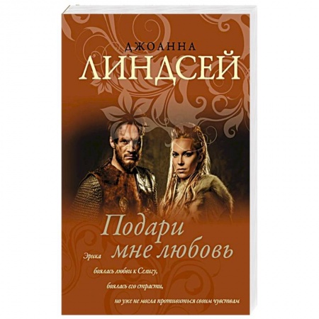 Зарубежный любовный роман, книга Подари мне любовь купить по скидке