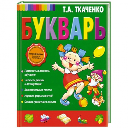 Книги, книга Букварь купить по скидке
