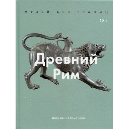 Новая и новейшая история, книга Древний Рим купить по скидке