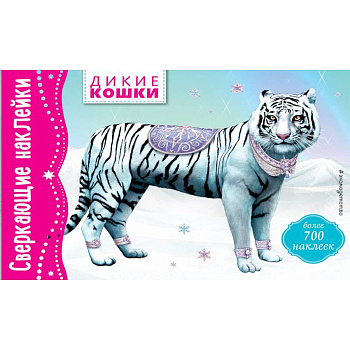 Дикие кошки