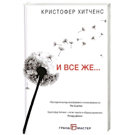 Литературная критика, книга И все же… купить по скидке