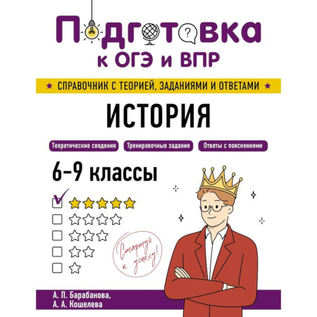 История, книга История. 5-9 классы купить по скидке