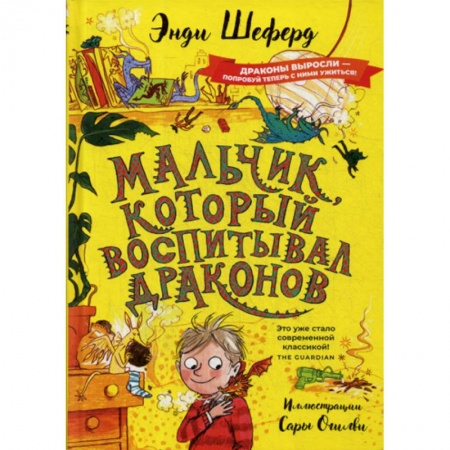 Эпос. Фольклор. Мифы, книга Мальчик, который воспитывал драконов купить по скидке
