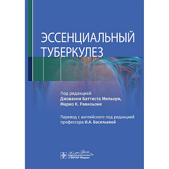 Эссенциальный туберкулез