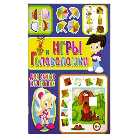 Кроссворды, головоломки, комиксы, книга Игры и головоломки для самых маленьких купить по скидке