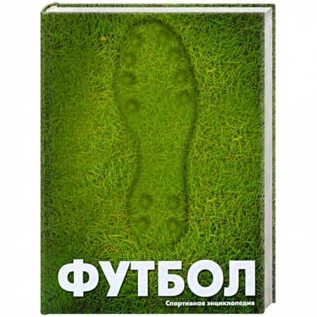 Книги, книга Футбол купить по скидке