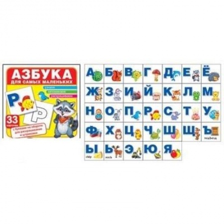 Азбука. Букварь, книга Азбука для самых маленьких купить по скидке