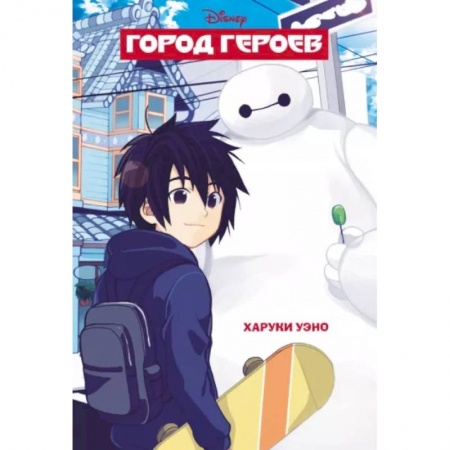 Комиксы. Манга, книга Город героев купить по скидке