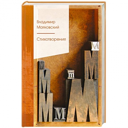 Русская поэзия, книга Стихотворения купить по скидке