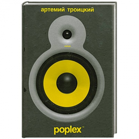 Книги, книга Poplex купить по скидке