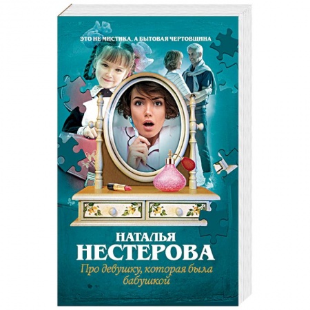 Русская современная проза, книга Про девушку, которая была бабушкой купить по скидке