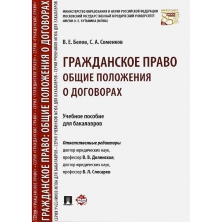 Гражданское право, книга Гражданское право.Общие полож.о договорах купить по скидке