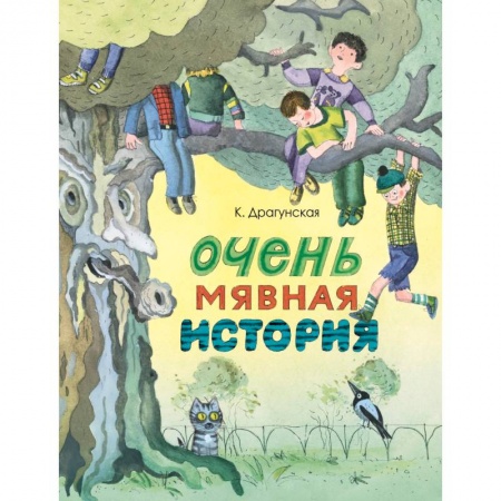 Книги, книга Очень мявная история купить по скидке