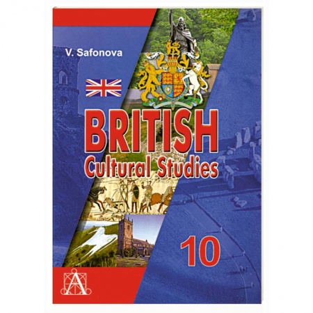 Книги, книга Английский язык. Культуроведение Великобритании. 10 класс купить по скидке