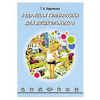 Бодрящая гимнастика для дошкольников