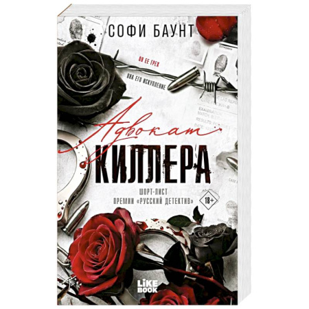 Зарубежная современная проза, книга Адвокат киллера ((#1) покет большого формата) купить по скидке