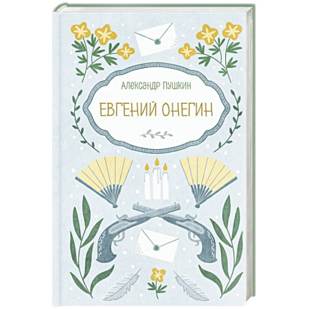 Русская поэзия, книга Евгений Онегин купить по скидке