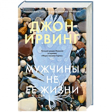 Зарубежная современная проза, книга Мужчины не ее жизни купить по скидке