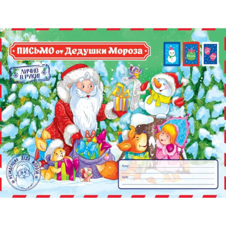 Книжки с наклейками, книга Письмо от Дедушки Мороза купить по скидке