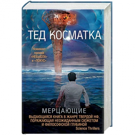 Книги, книга Мерцающие купить по скидке