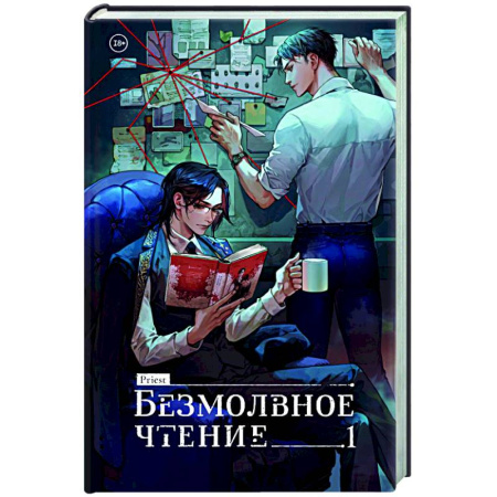Зарубежное фэнтези, книга Безмолвное чтение. Том 1. Жюльен купить по скидке