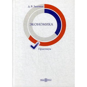 Экономика Экономика