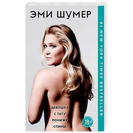 Зарубежная современная проза, книга Девушка с тату пониже спины купить по скидке