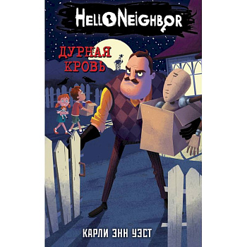 Дурная кровь (#4) Дурная кровь (#4)