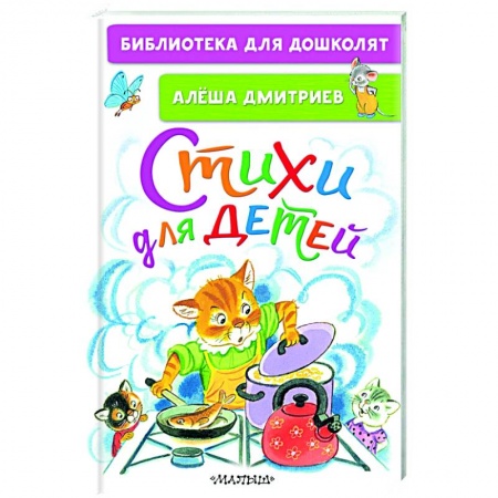 Русская поэзия для детей, книга Стихи для детей купить по скидке