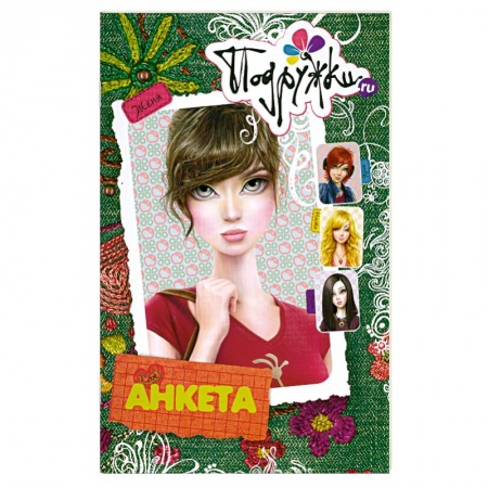 Книги, книга Анкета.Женя купить по скидке