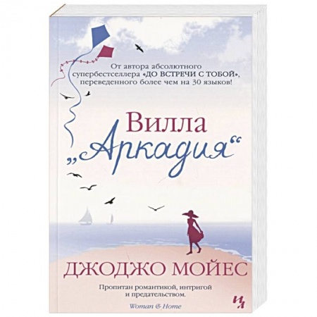 Современная художественная проза, книга Вилла Аркадия купить по скидке