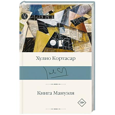 Зарубежная современная проза, книга Книга Мануэля купить по скидке