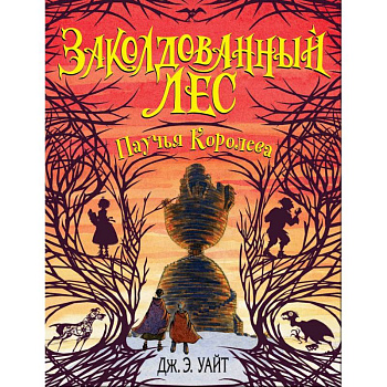 Паучья Королева (#4) Паучья Королева (#4)