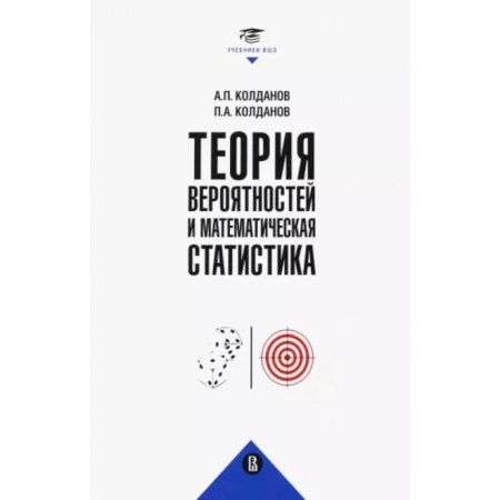 Математика, книга Теория вероятностей и математическая статистика купить по скидке