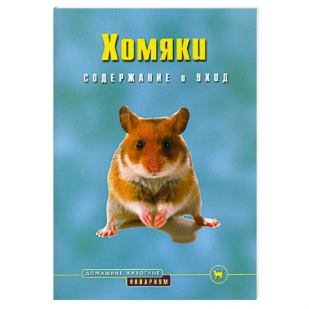 Книги, книга Домашние животные купить по скидке