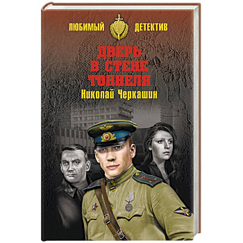 Дверь в стене тоннеля