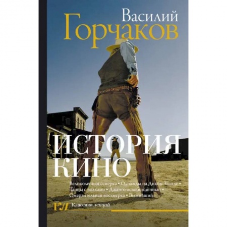 Кино. Киноискусство, книга История кино купить по скидке