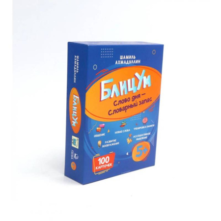 Развитие речи. Чтение, книга БлицУм. Слово дня. Словарный запас. 5+ (100 карточек) купить по скидке