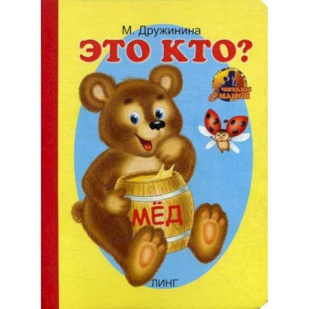 Книги для самых маленьких (0-3 года), книга Это кто? купить по скидке