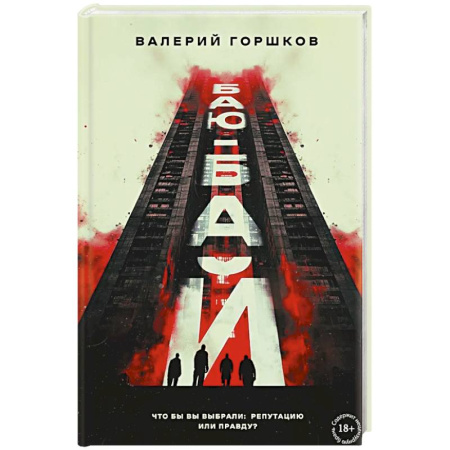 Русская современная проза, книга Баю-бай купить по скидке