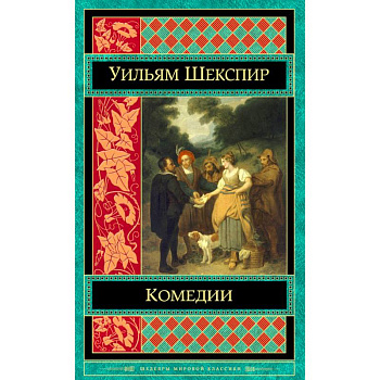 Комедии Комедии