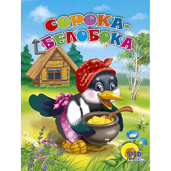 Сорока-белобока