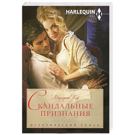Книги, книга Скандальные признания купить по скидке