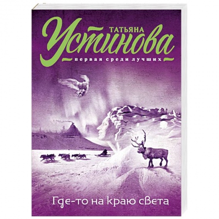 Книги, книга Где-то на краю света купить по скидке